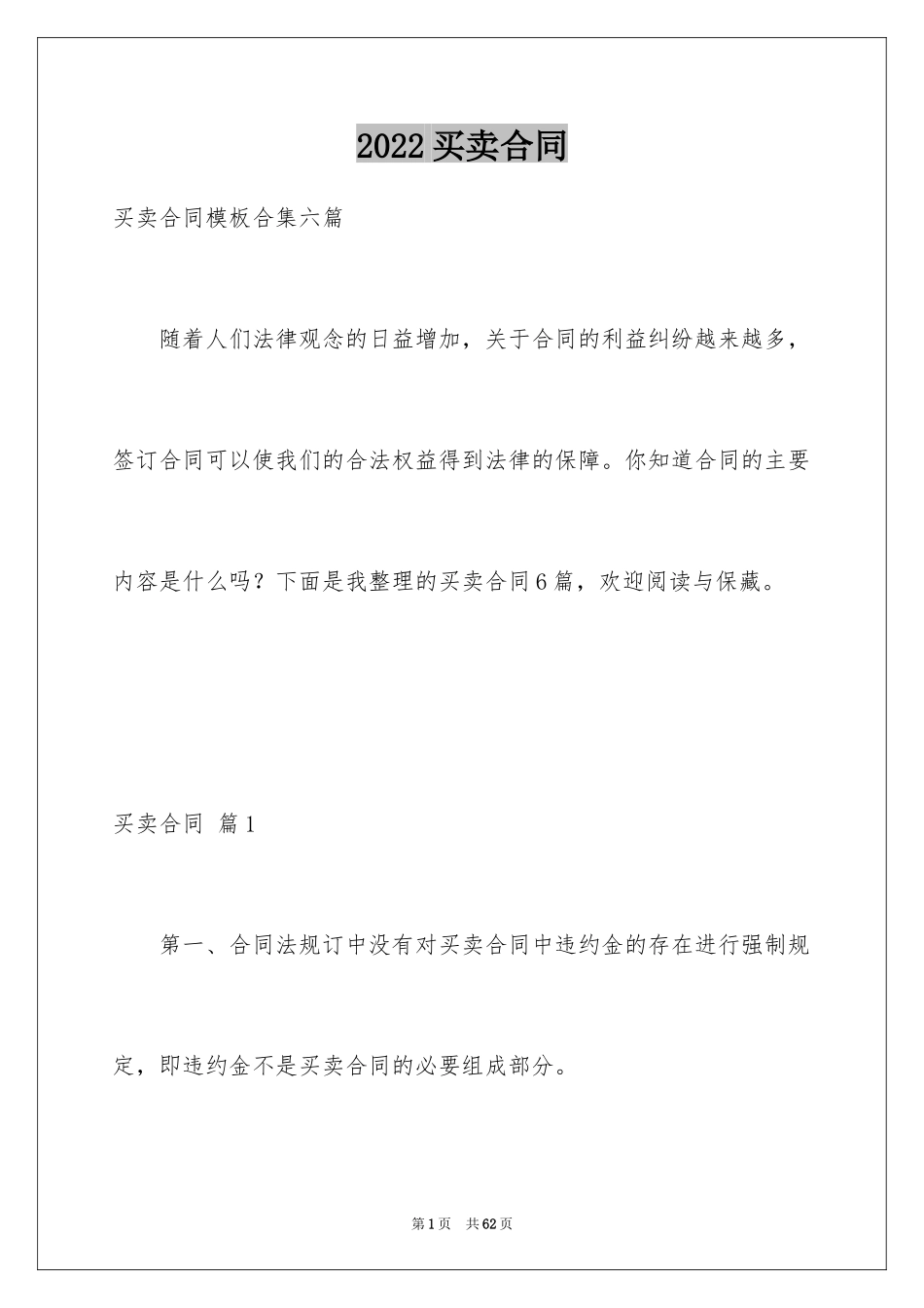 2024买卖合同_3449_第1页