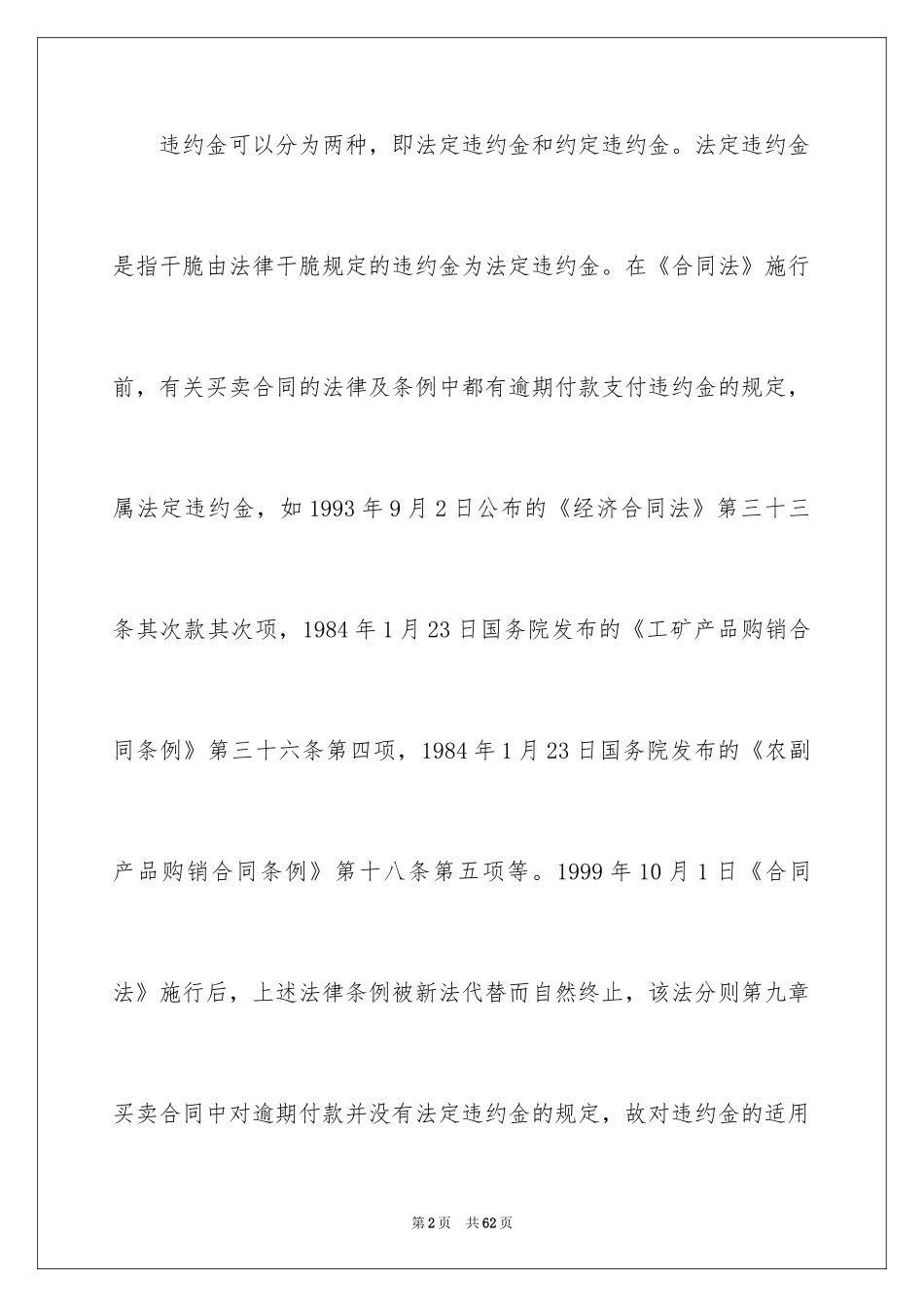 2024买卖合同_3449_第2页