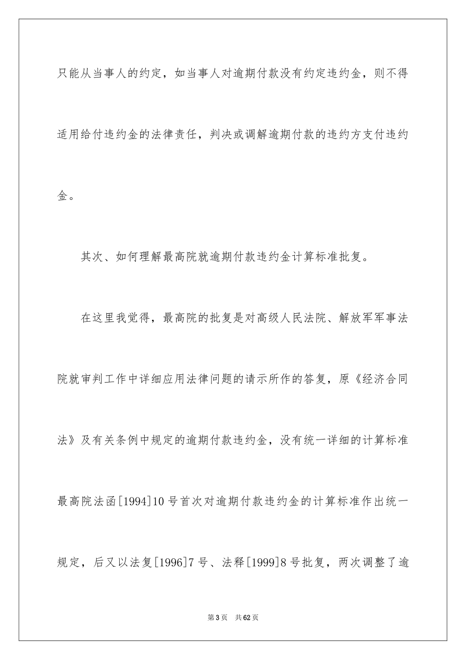 2024买卖合同_3449_第3页