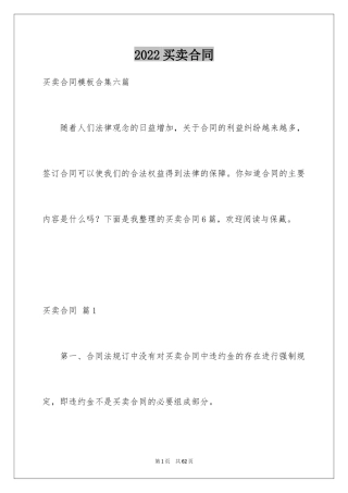 2024买卖合同_3449