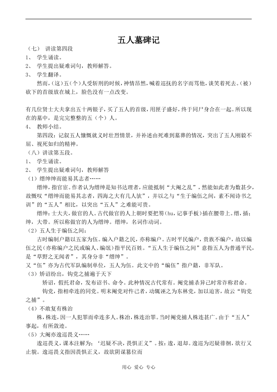 高中语文五人墓碑记 2苏教版必修三_第1页