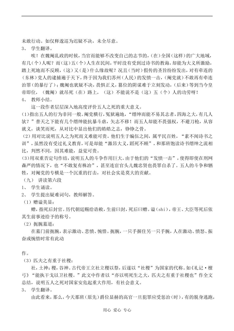 高中语文五人墓碑记 2苏教版必修三_第2页