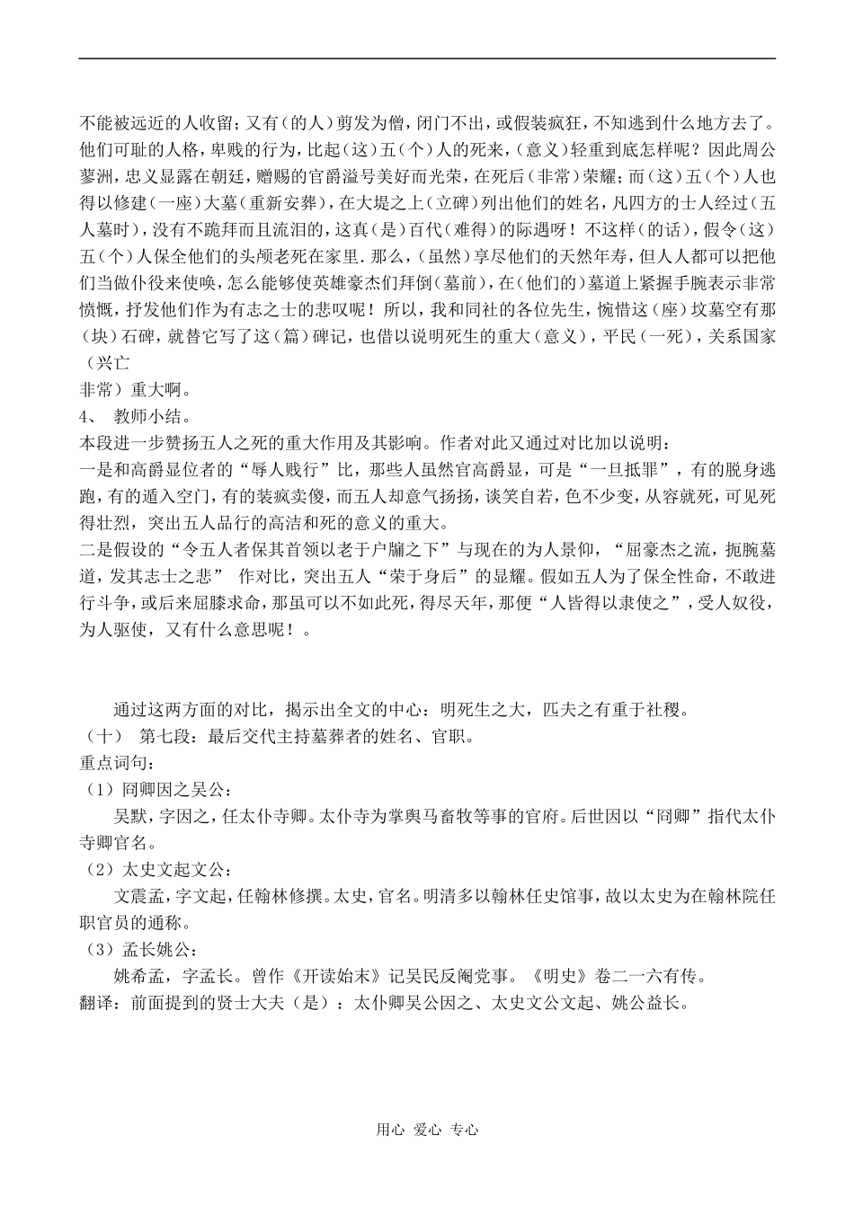 高中语文五人墓碑记 2苏教版必修三_第3页