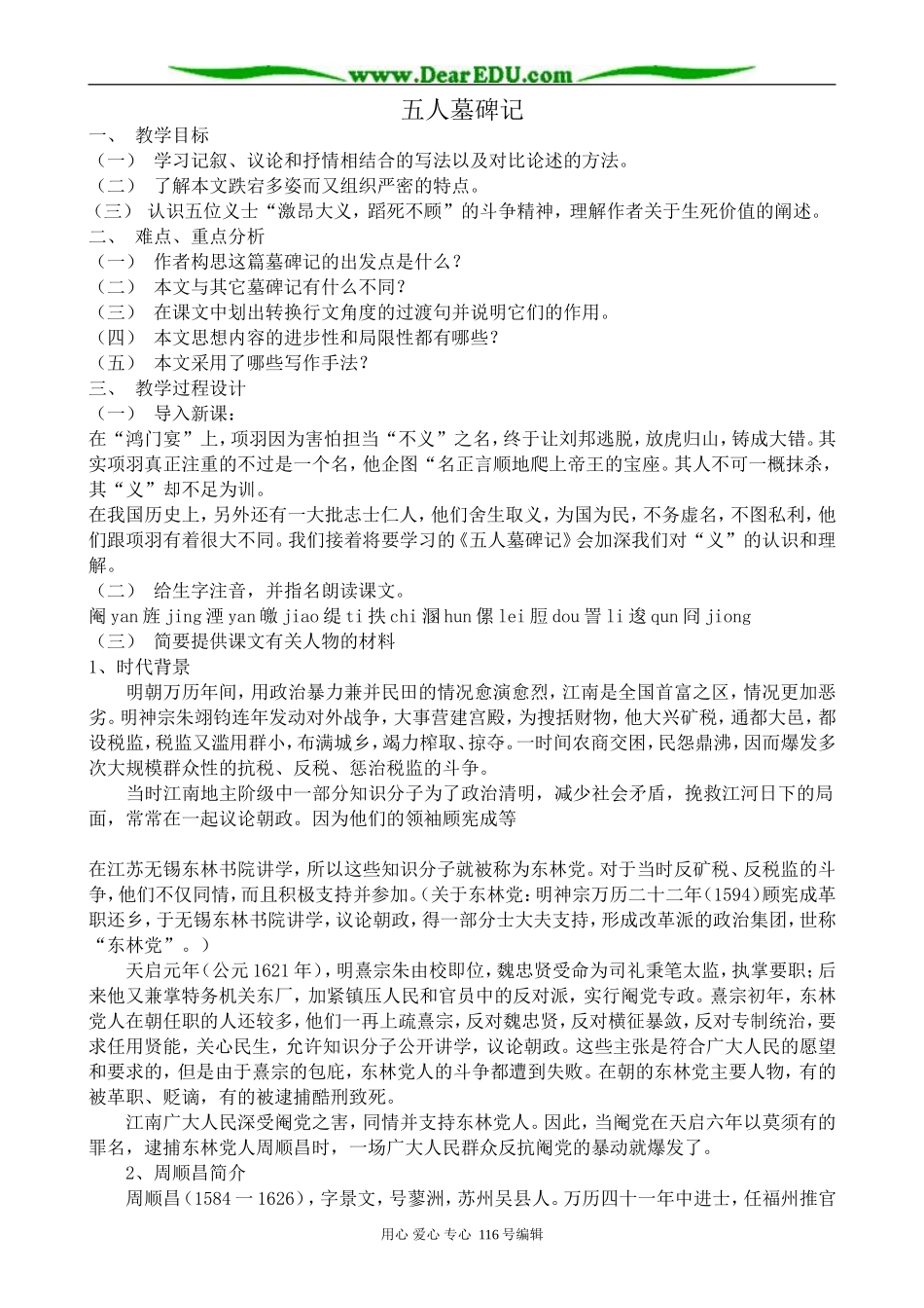 高中语文五人墓碑记教案 苏教版 必修3_第1页