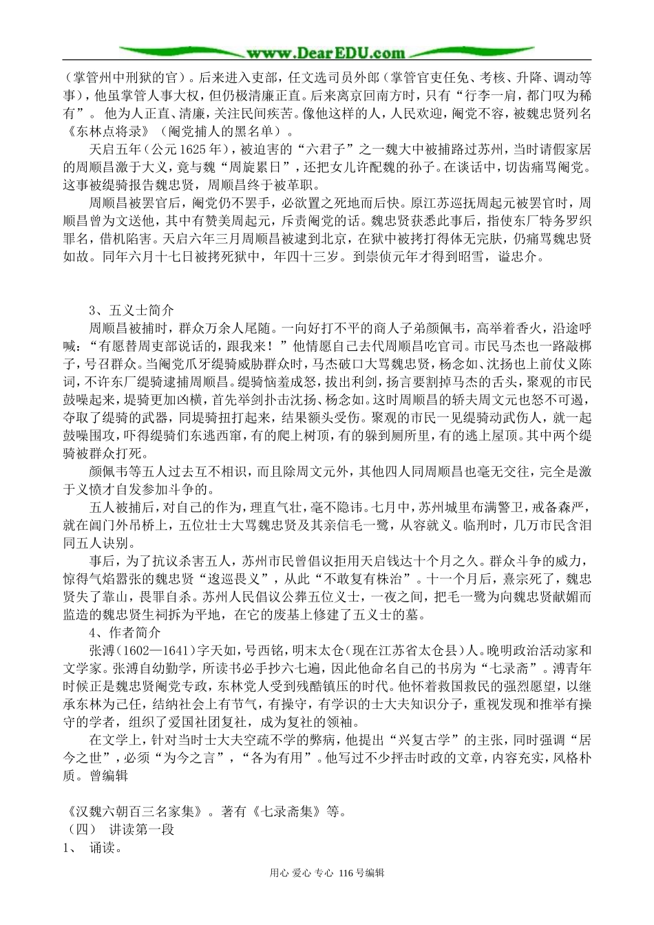 高中语文五人墓碑记教案 苏教版 必修3_第2页