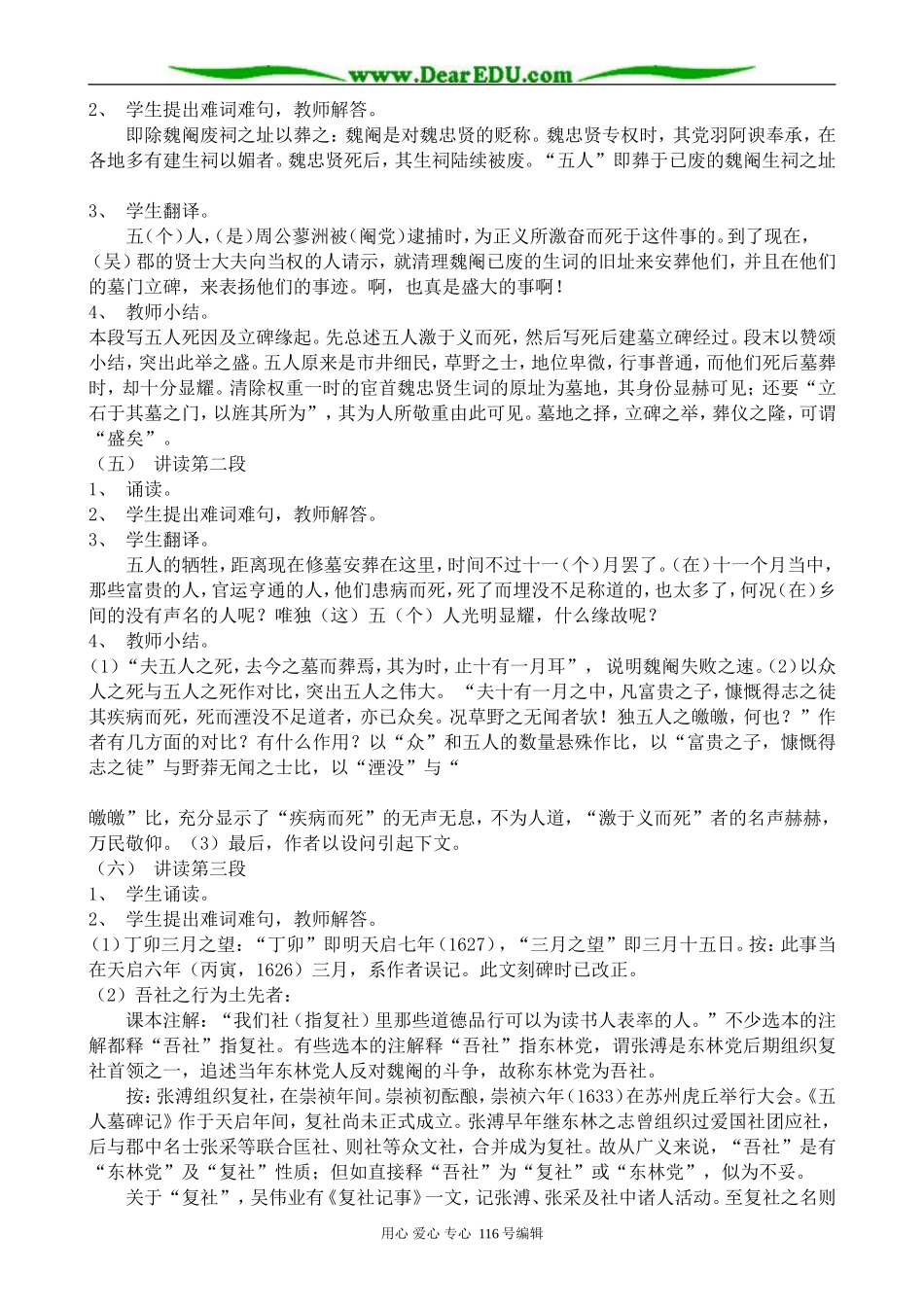 高中语文五人墓碑记教案 苏教版 必修3_第3页