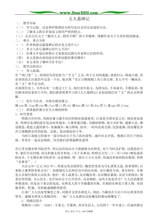 高中语文五人墓碑记教案 苏教版 必修3