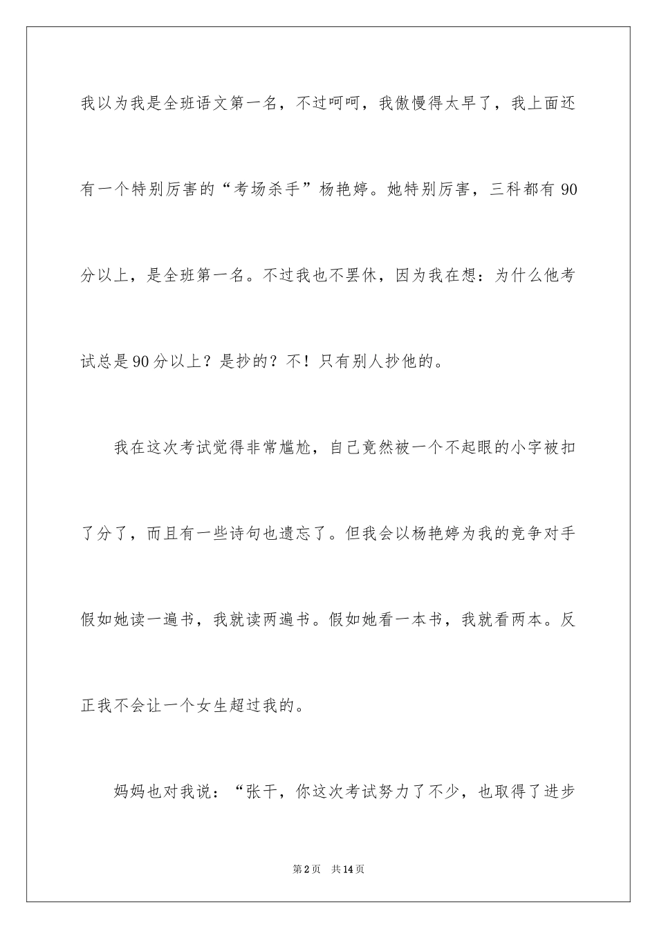 2024中考的感受作文300字_9_第2页