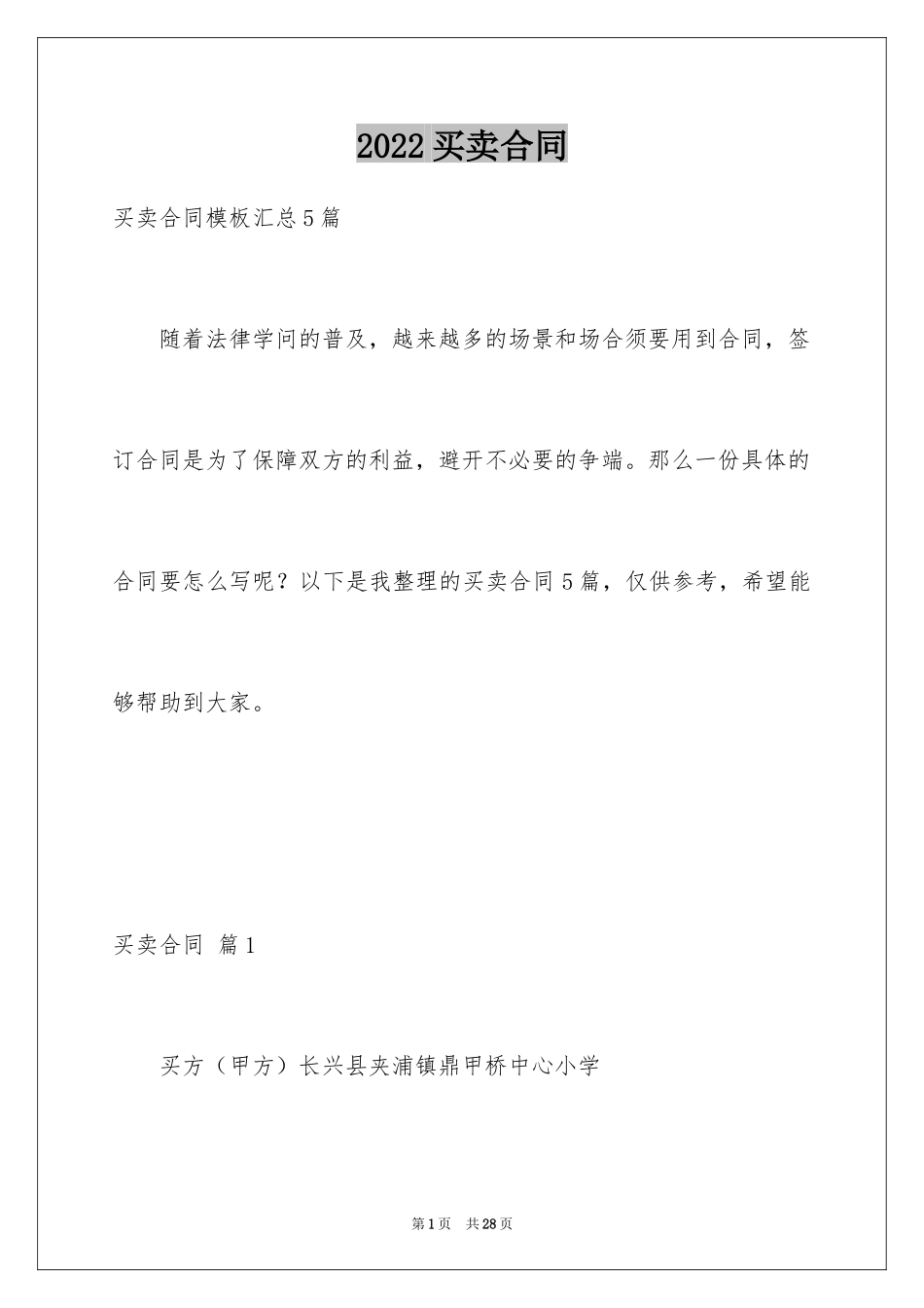2024买卖合同_3266_第1页