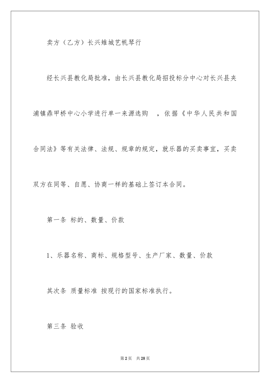 2024买卖合同_3266_第2页