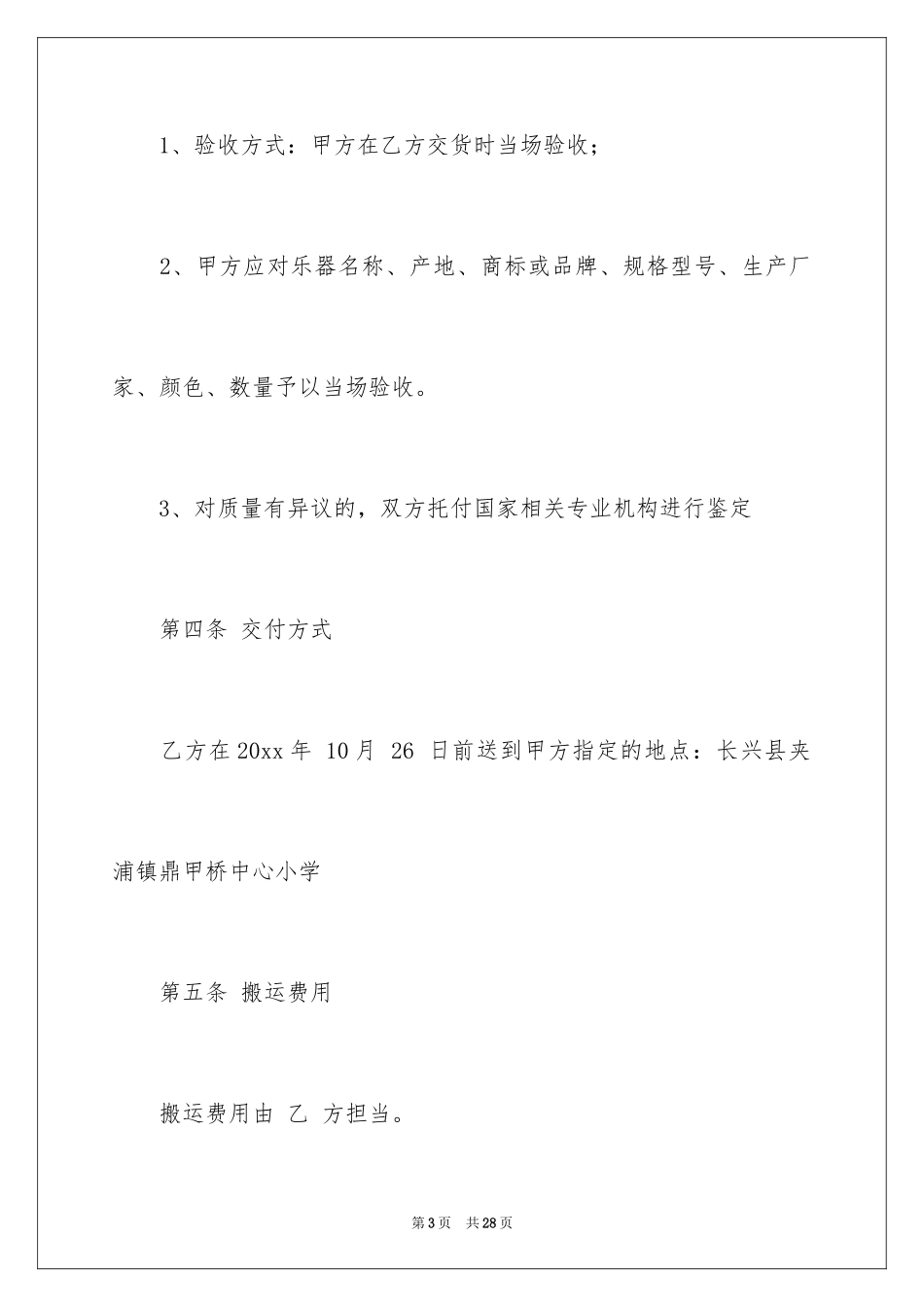 2024买卖合同_3266_第3页