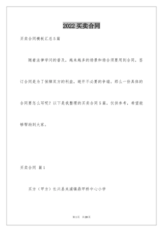 2024买卖合同_3266