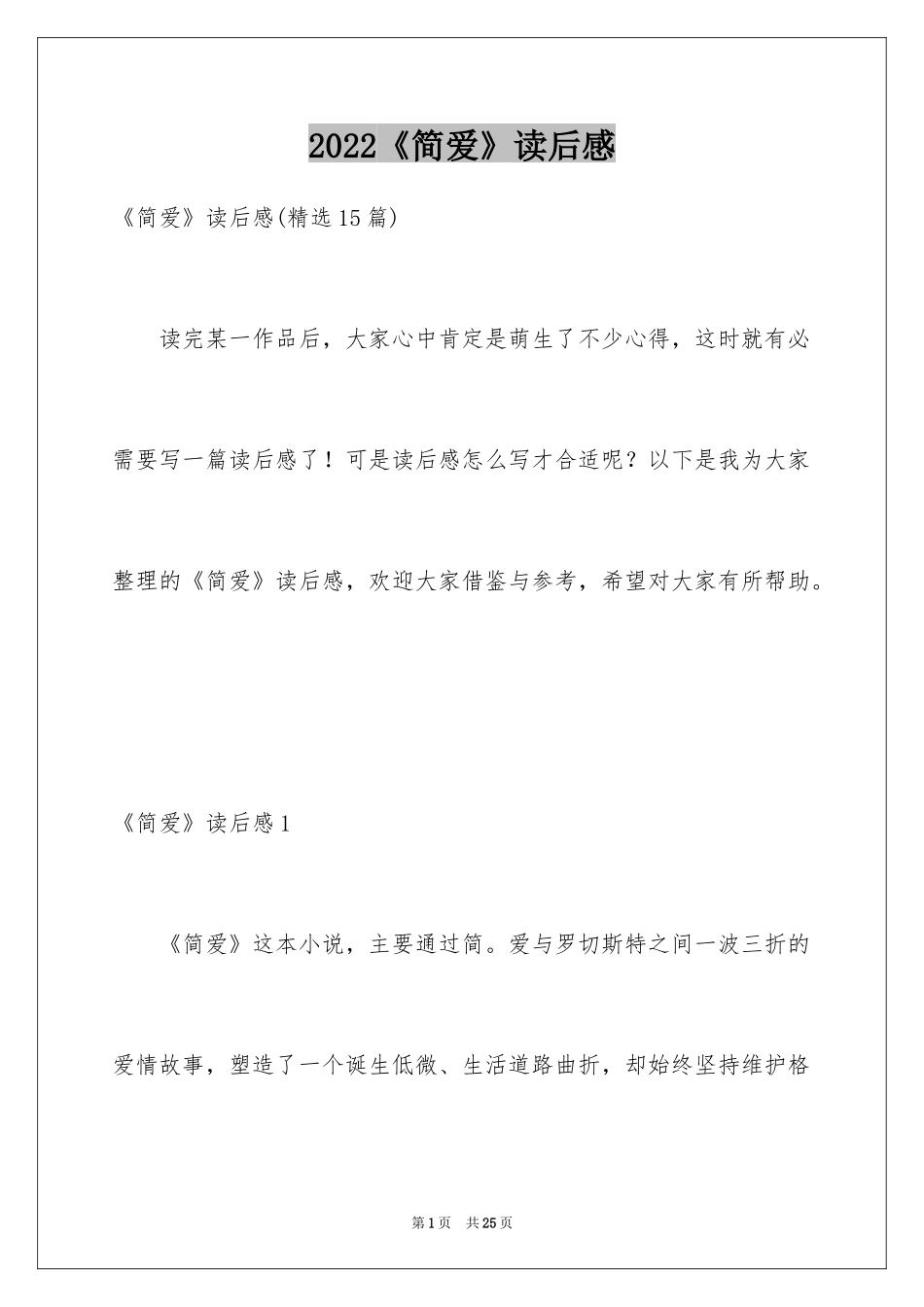 2024《简爱》读后感_9_第1页