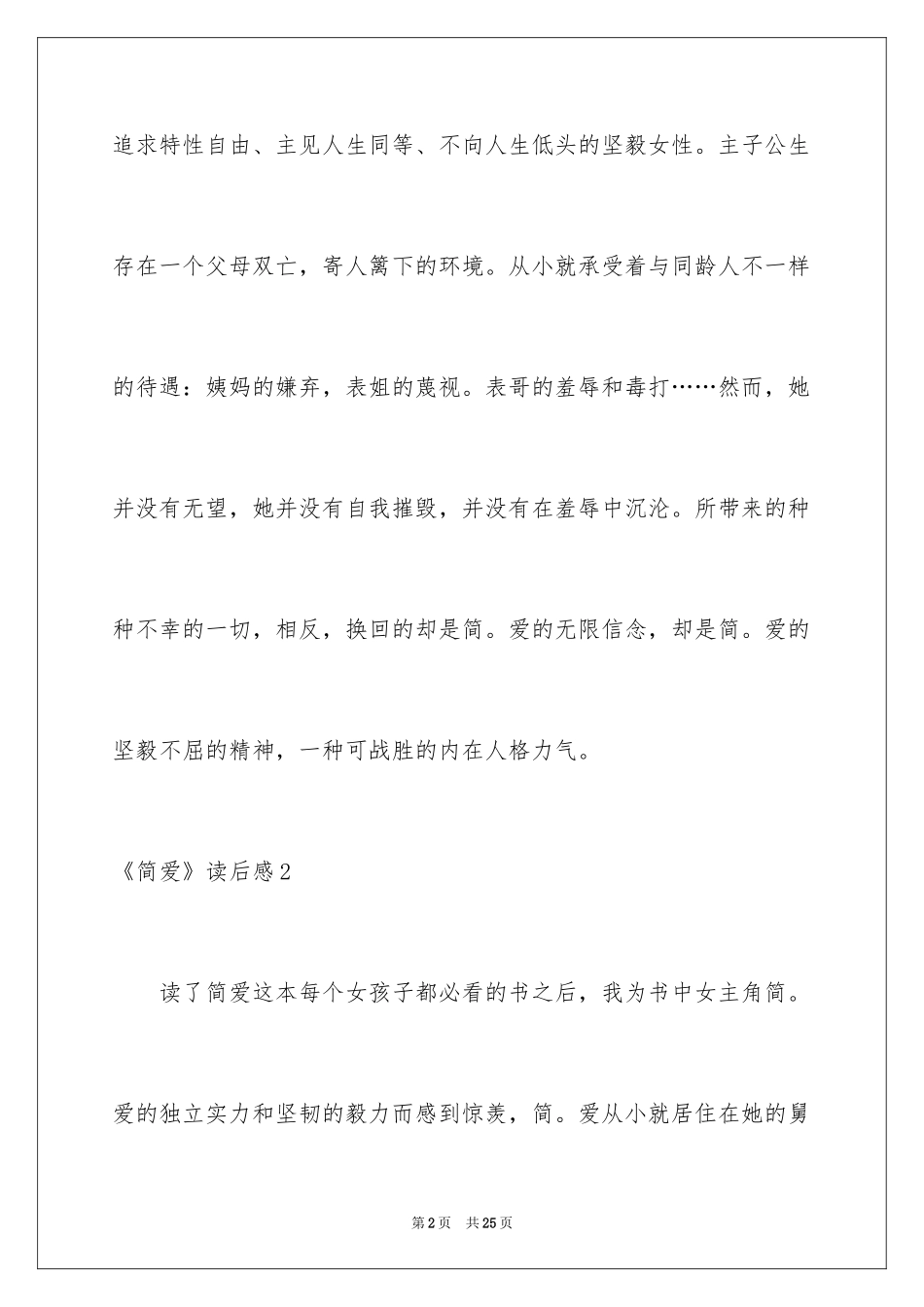 2024《简爱》读后感_9_第2页