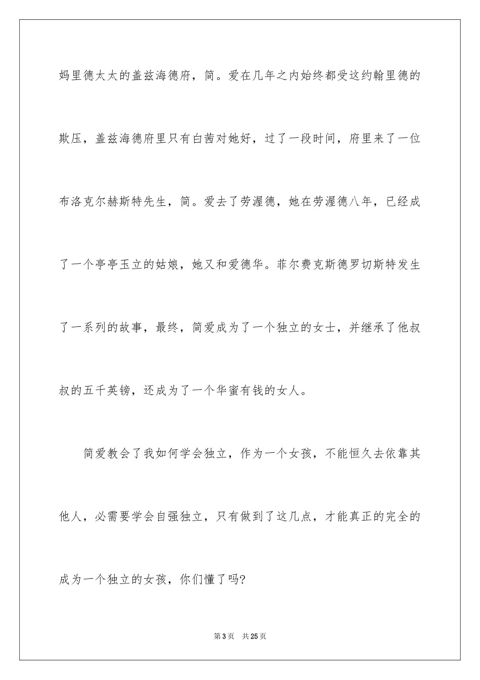 2024《简爱》读后感_9_第3页