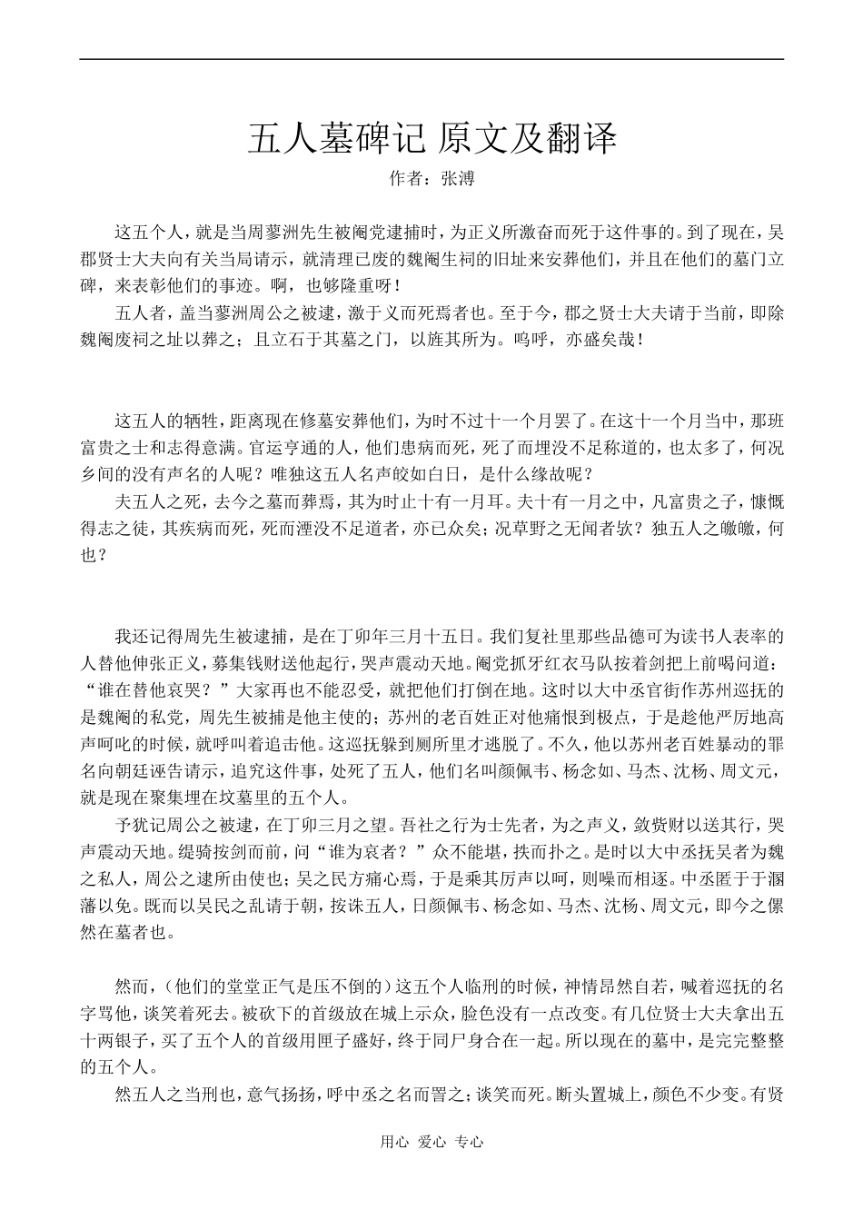 高中语文五人墓碑记 原文及翻译沪教版第一册_第1页
