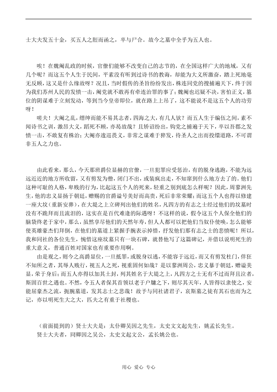 高中语文五人墓碑记 原文及翻译沪教版第一册_第2页