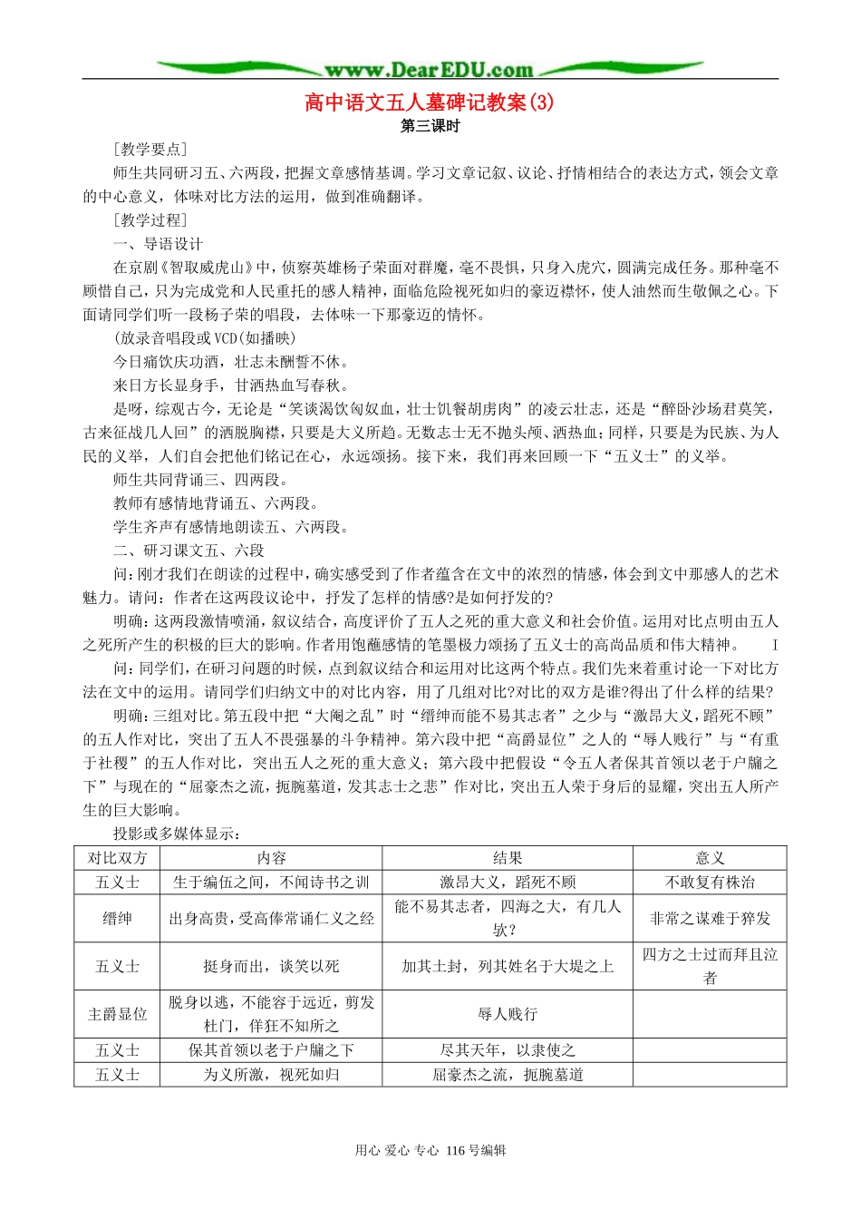 高中语文五人墓碑记教案(3)人教版_第1页