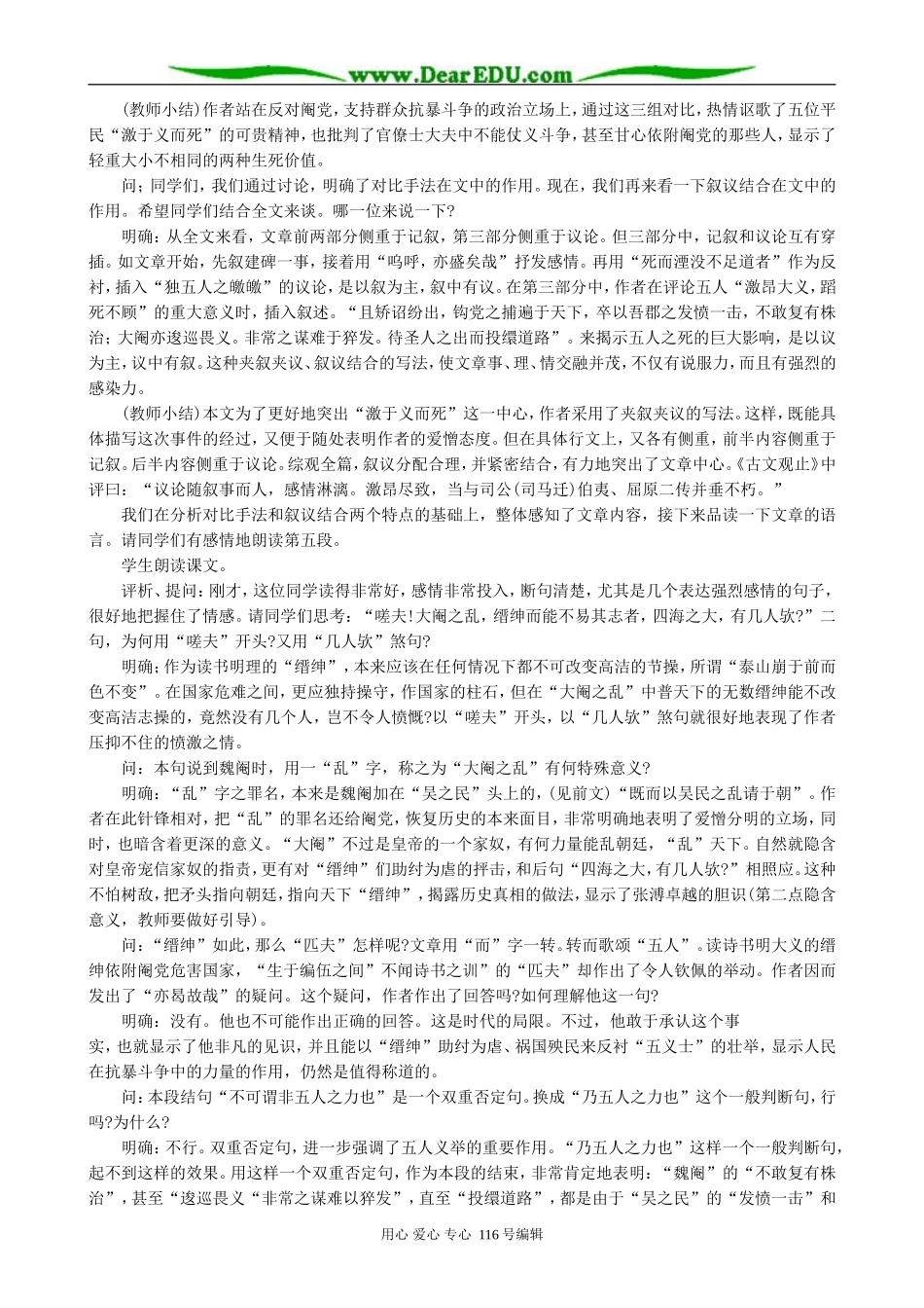 高中语文五人墓碑记教案(3)人教版_第2页