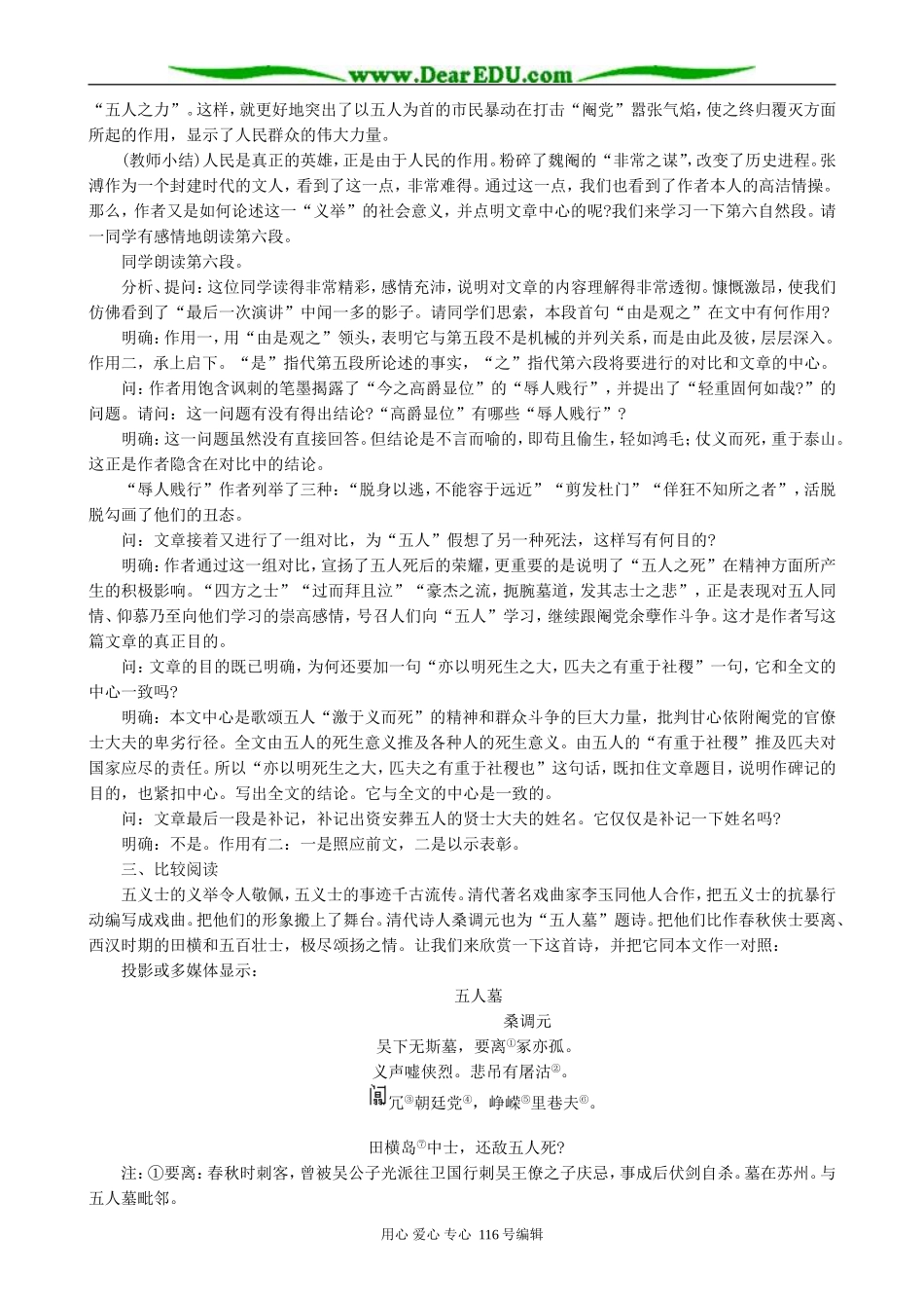高中语文五人墓碑记教案(3)人教版_第3页