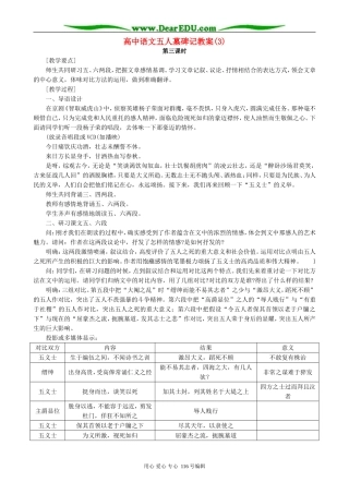 高中语文五人墓碑记教案(3)人教版