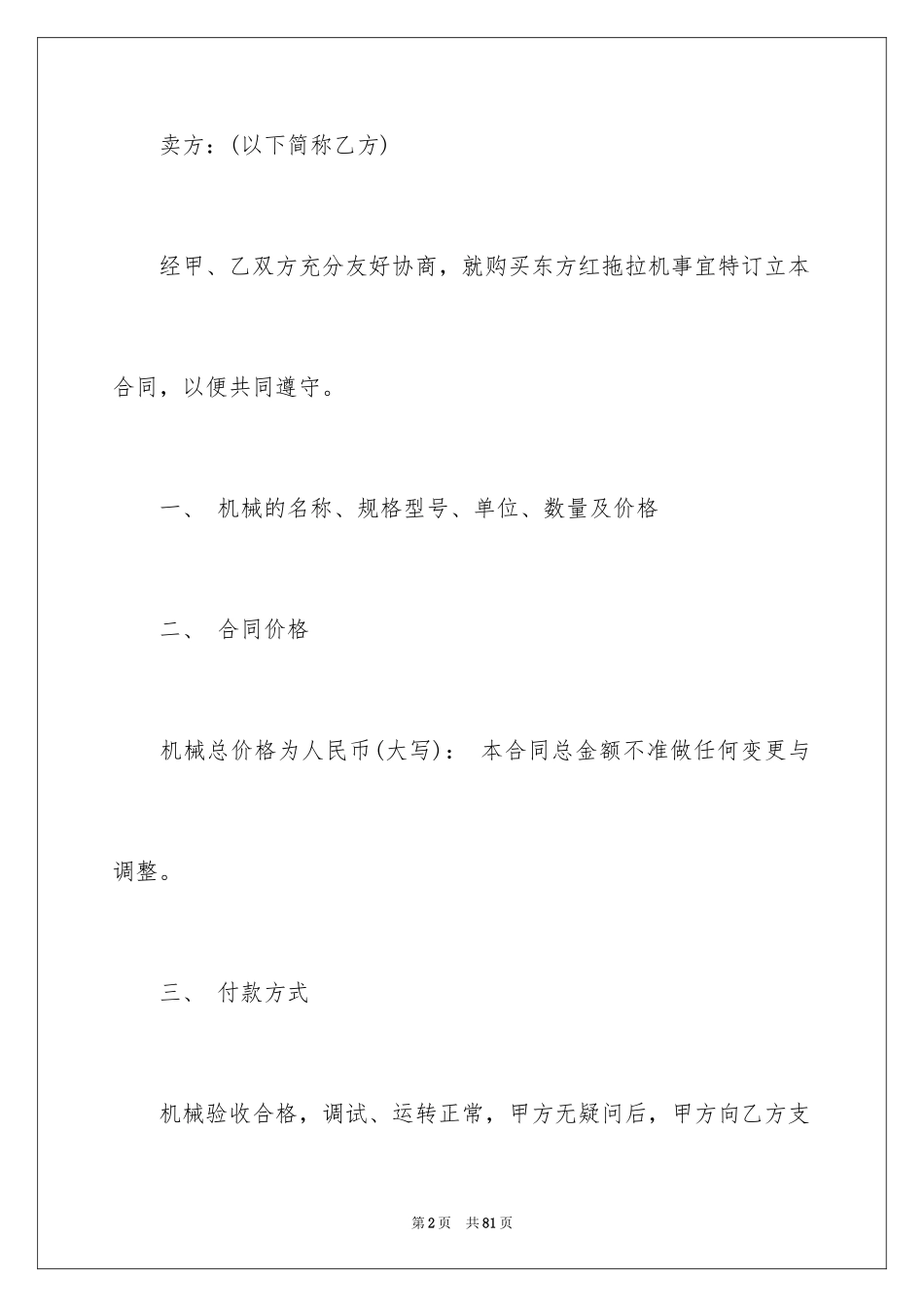 2024买卖合同_1592_第2页