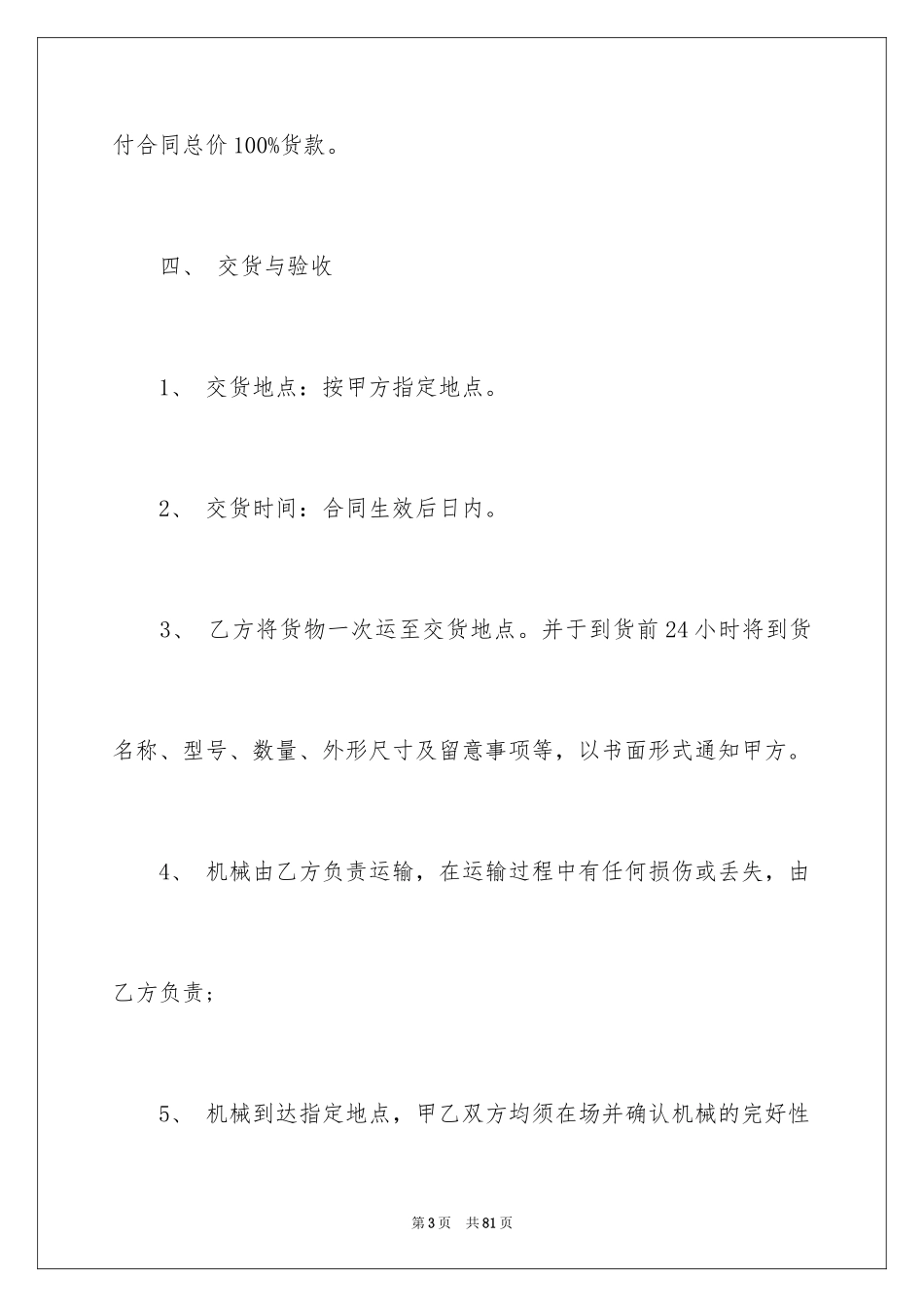 2024买卖合同_1592_第3页