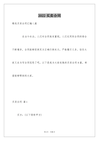 2024买卖合同_1592