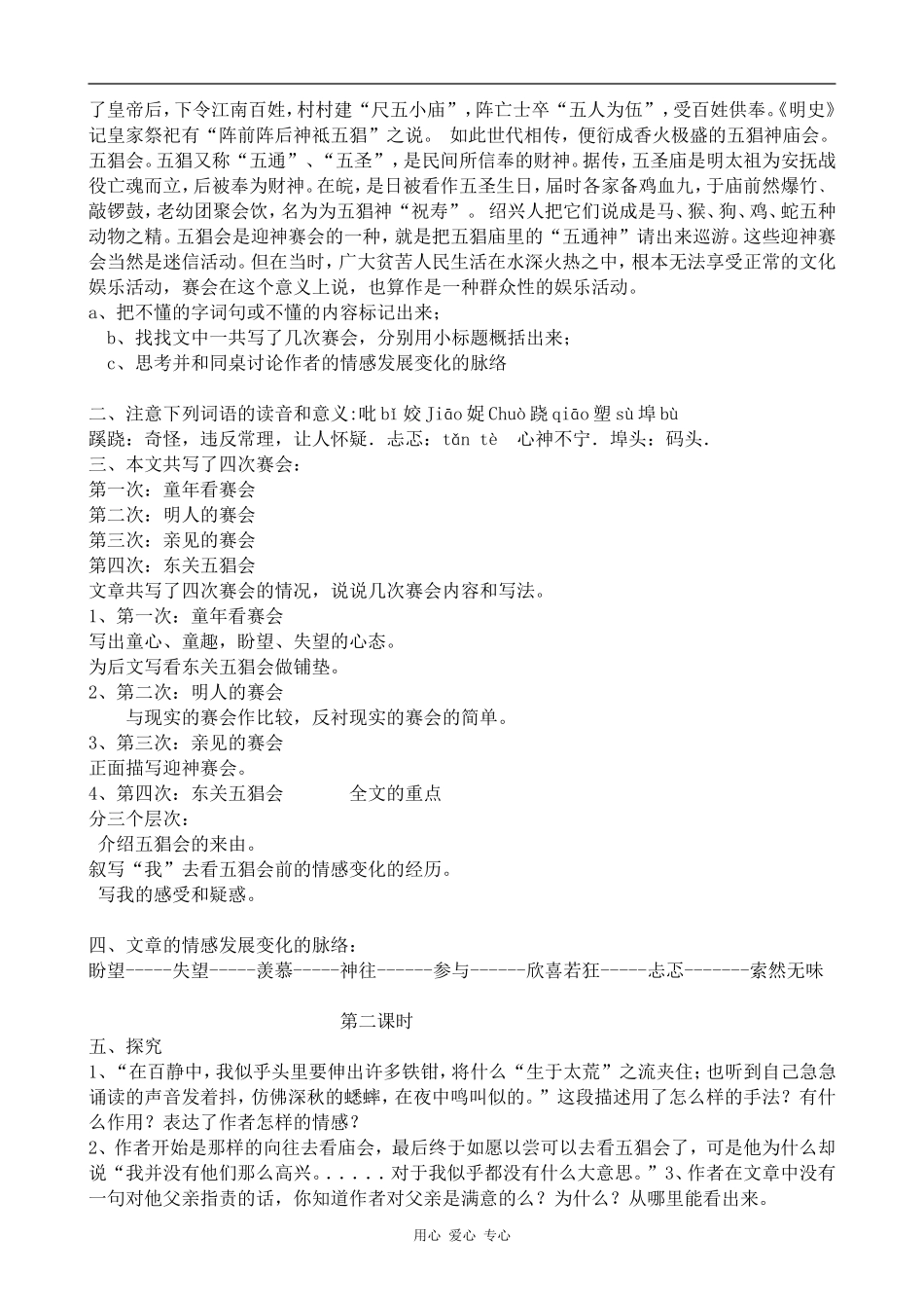 高中语文五猖会(2)苏教版选修6_第2页