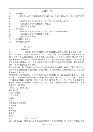 高中语文五猖会(2)苏教版选修6