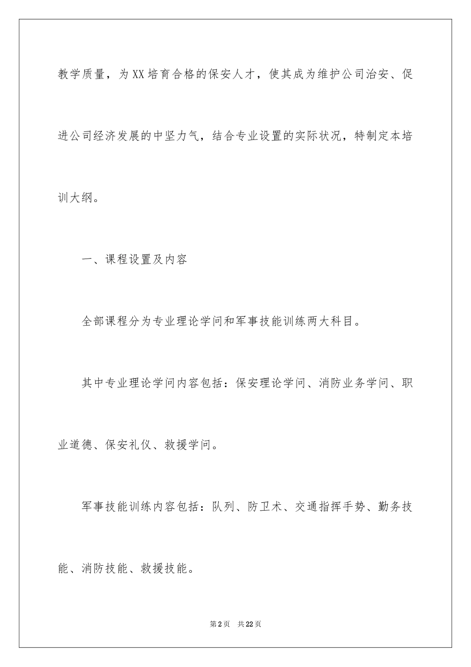 2024保安员工作计划_第2页