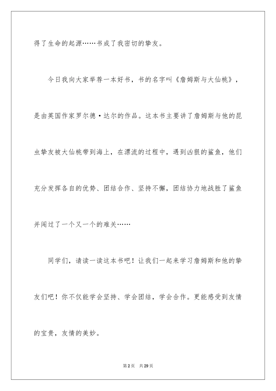 2024一本好书演讲稿_第2页