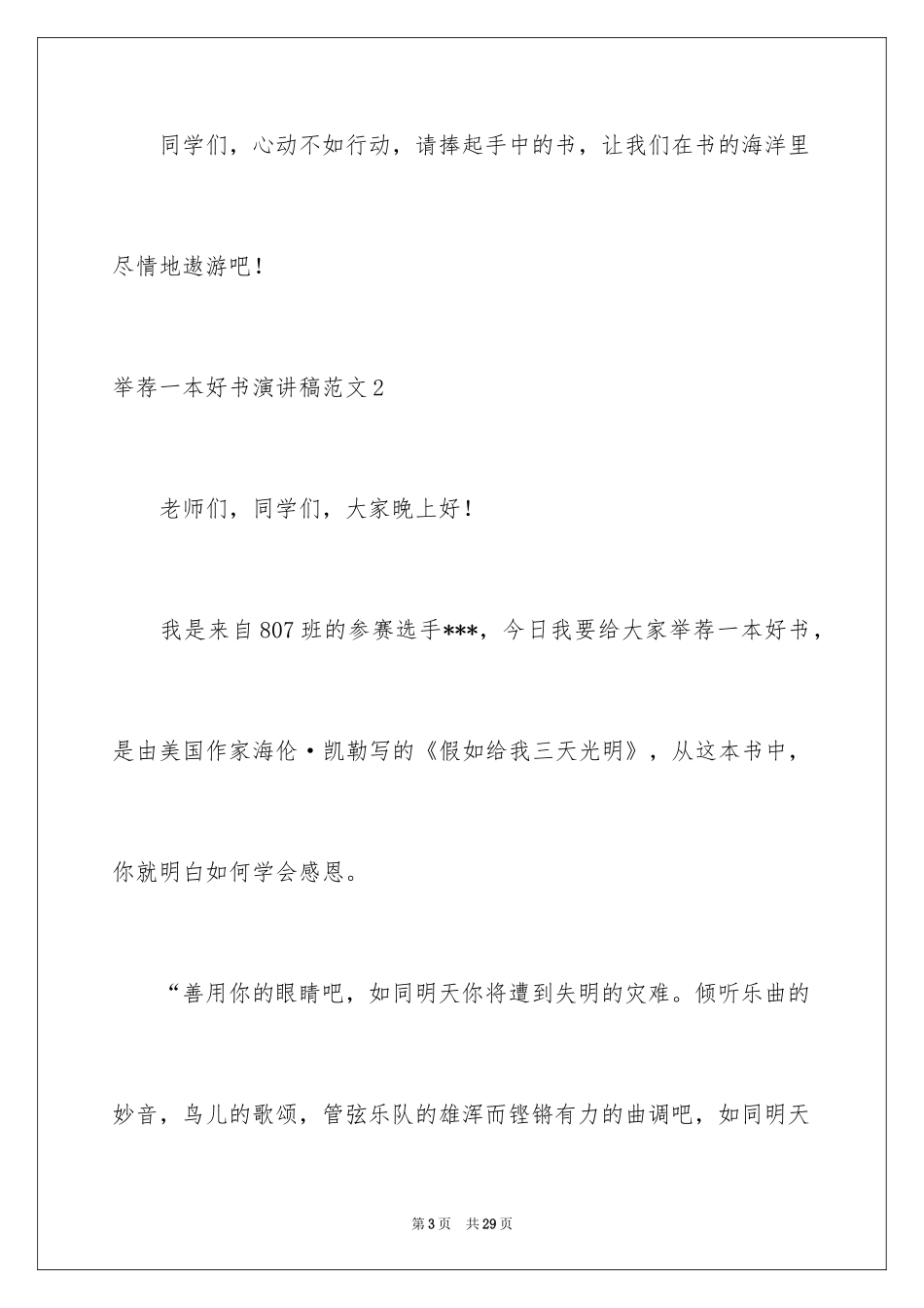 2024一本好书演讲稿_第3页
