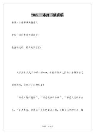 2024一本好书演讲稿