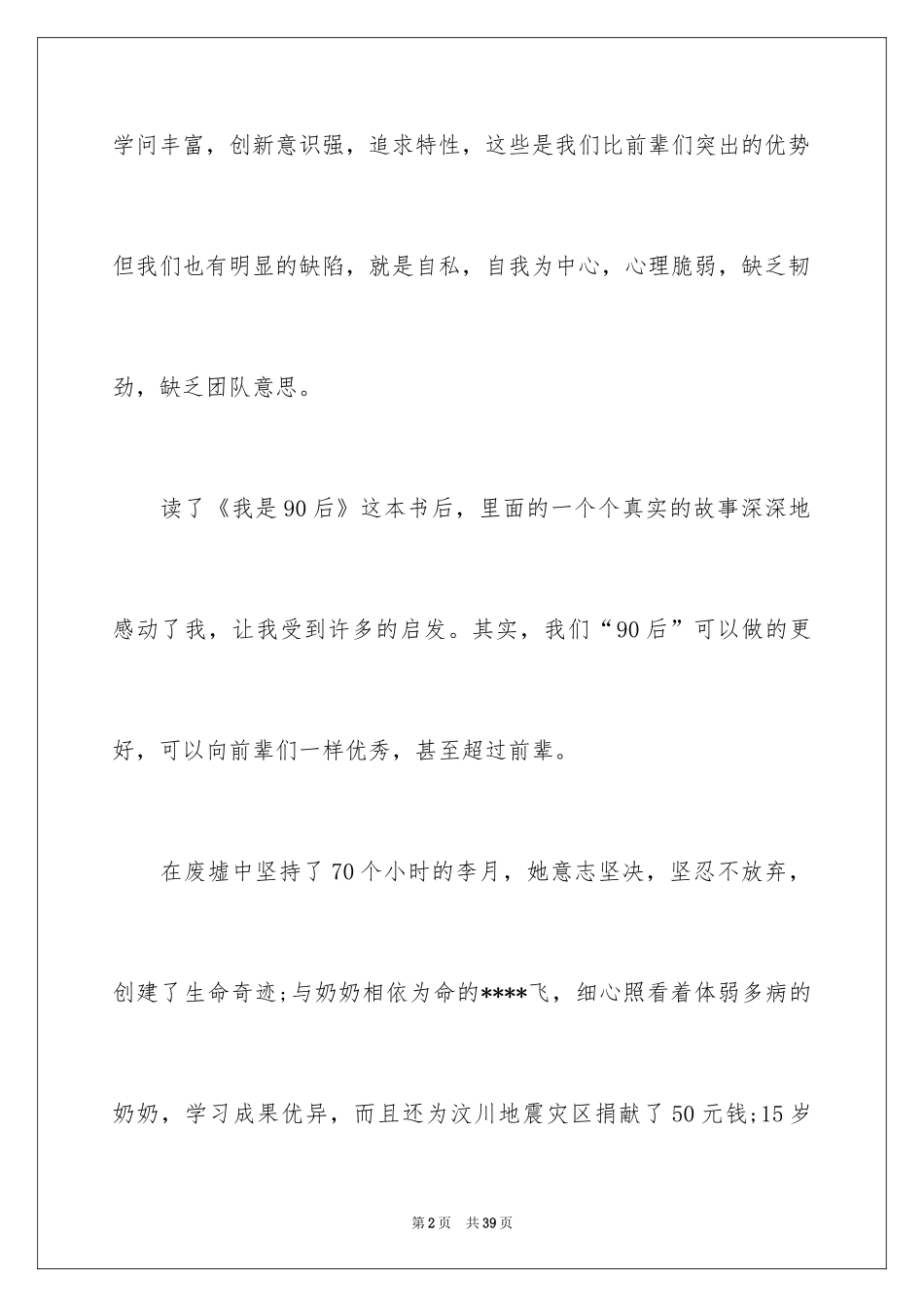2024《我是90后》读后感_第2页