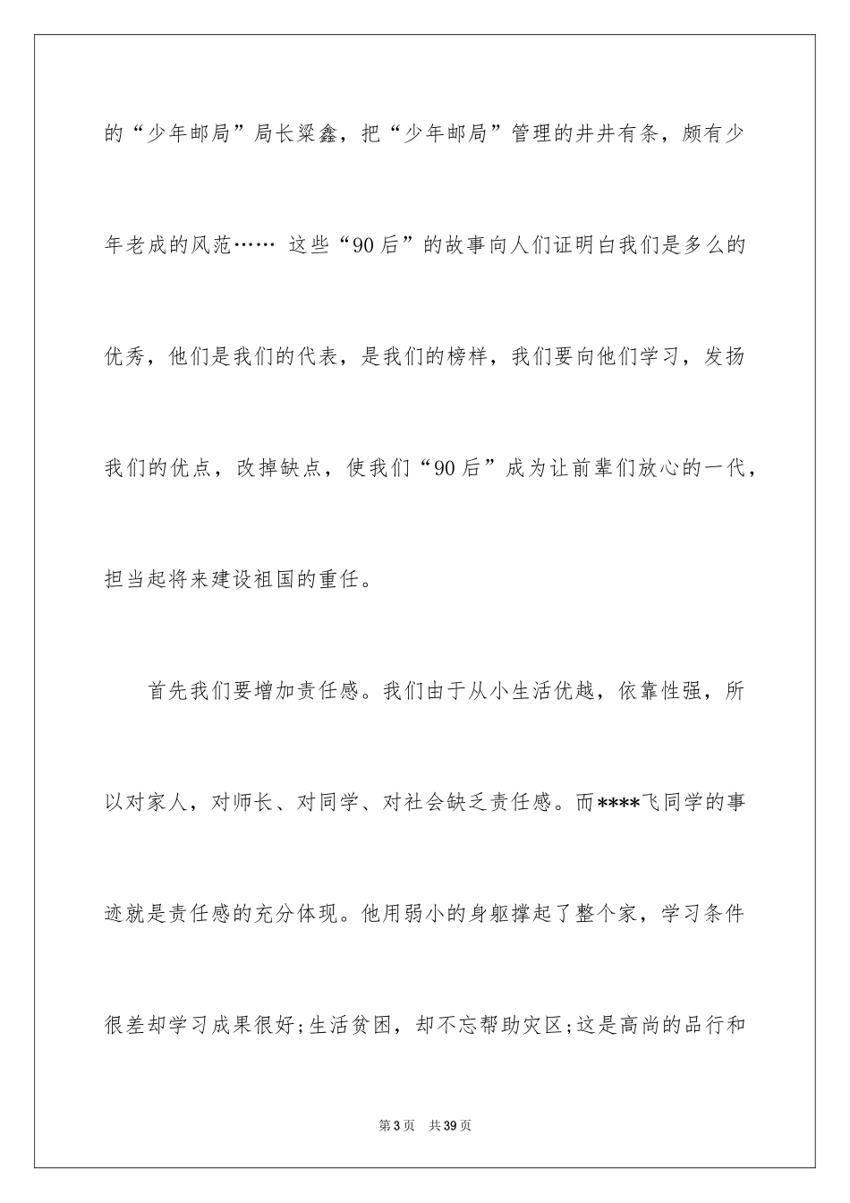 2024《我是90后》读后感_第3页