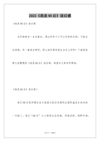 2024《我是90后》读后感