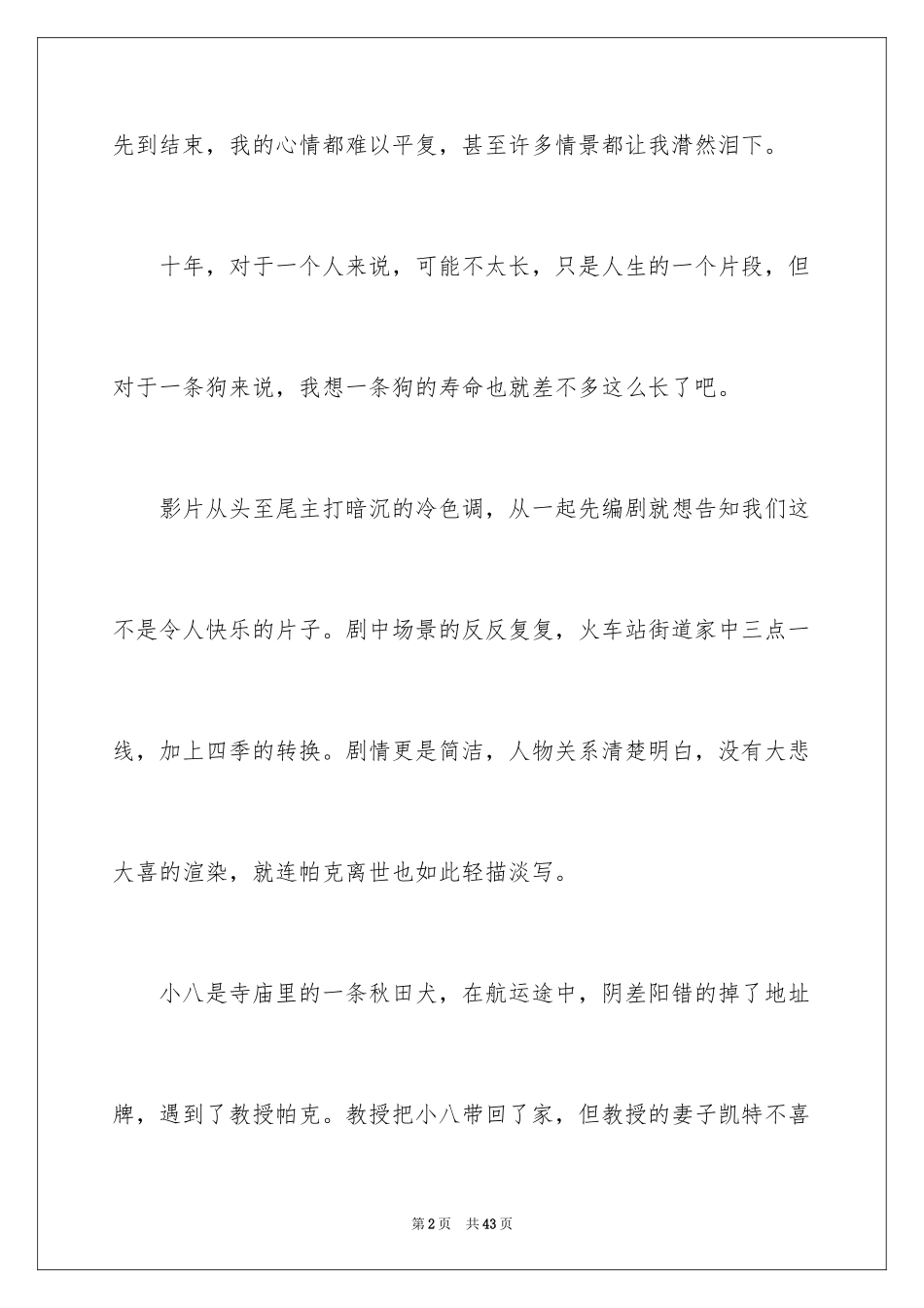 2024《忠犬八公》观后感_33_第2页