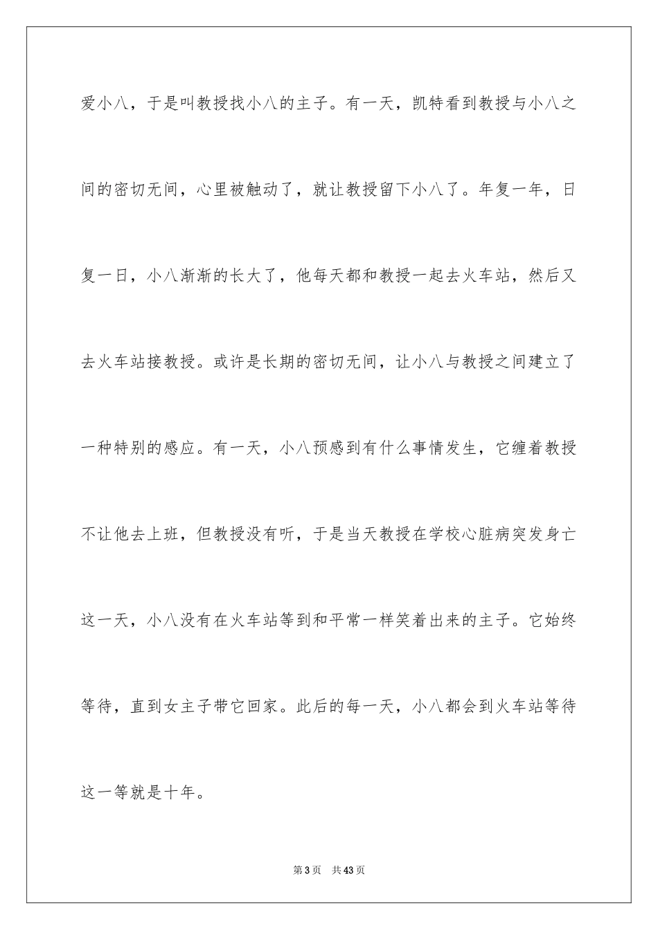 2024《忠犬八公》观后感_33_第3页