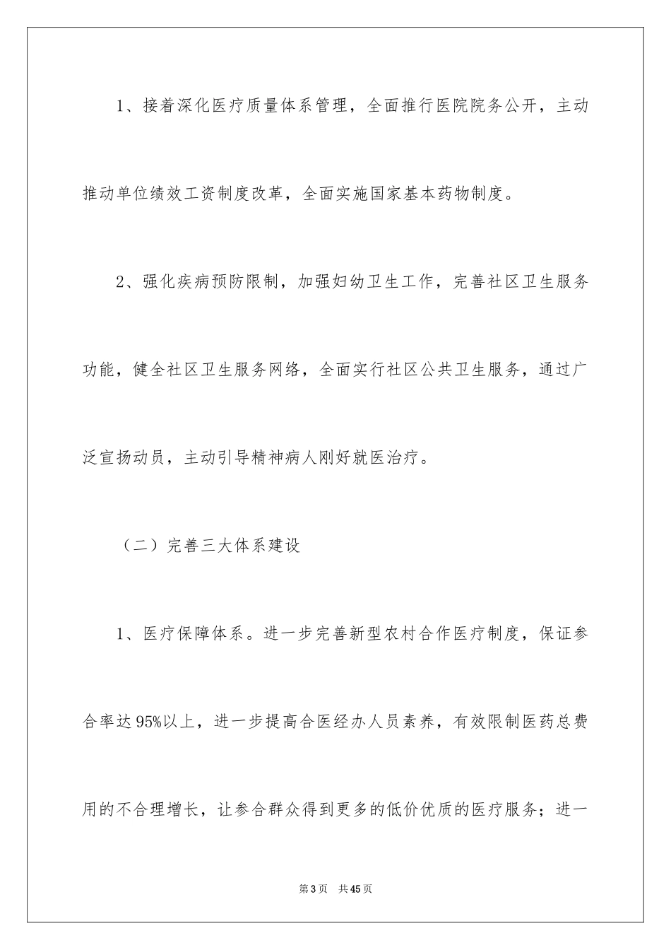 2024乡镇卫生院工作计划_2_第3页