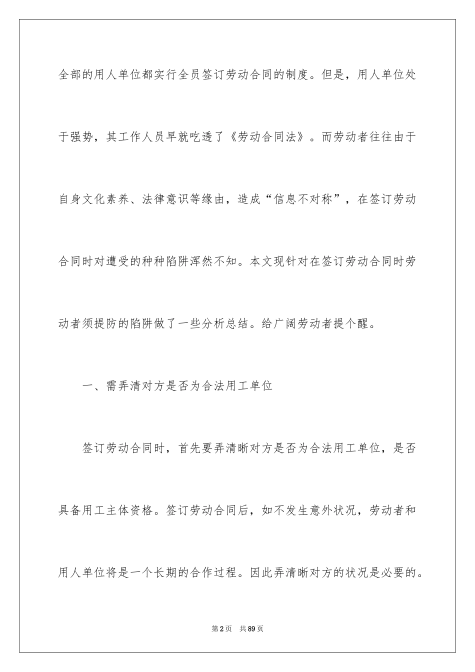 2024中介公司劳动合同_2_第2页