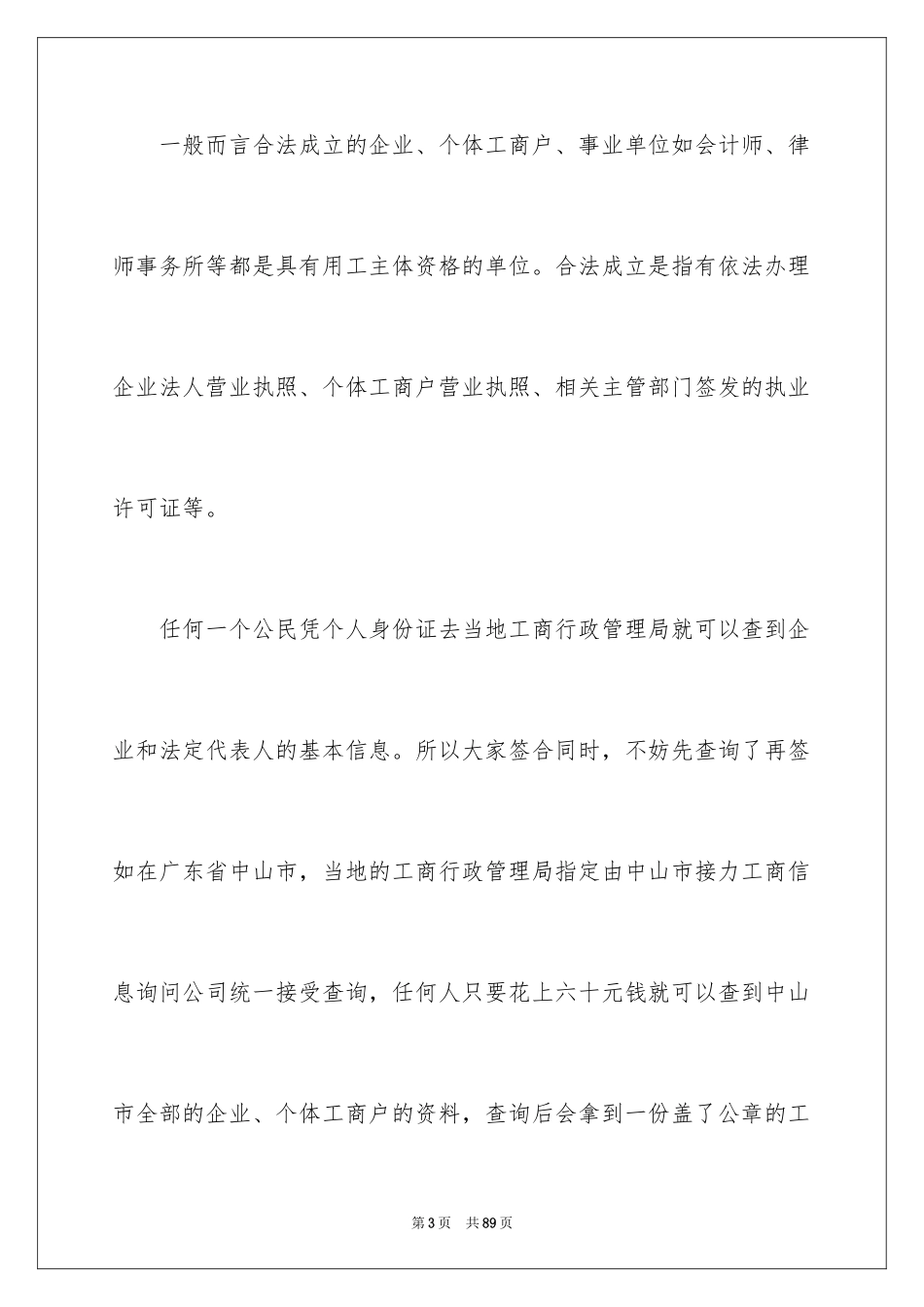 2024中介公司劳动合同_2_第3页