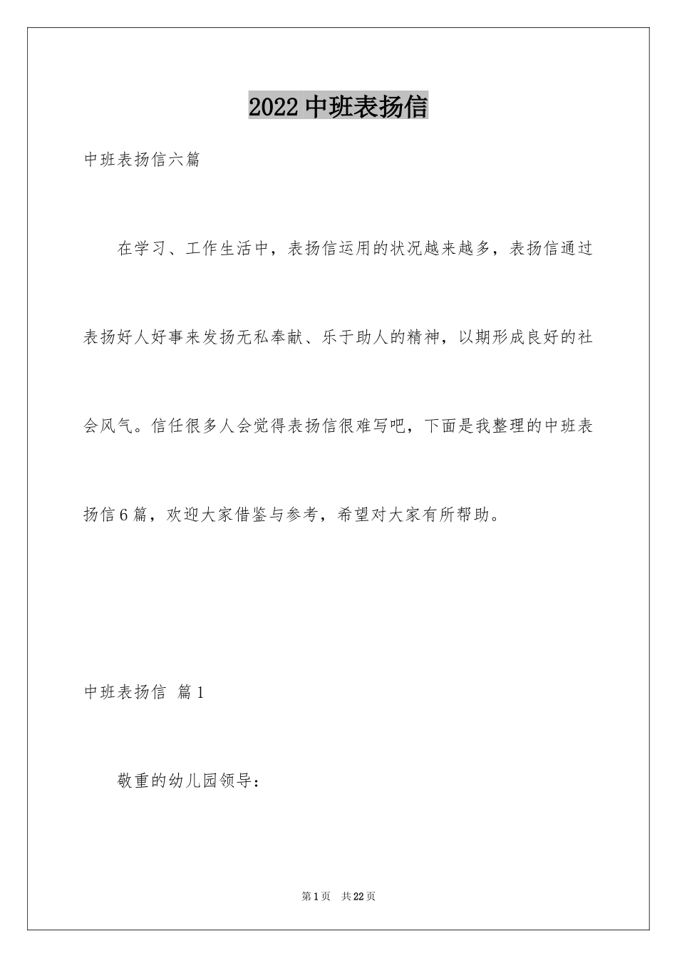 2024中班表扬信_2_第1页