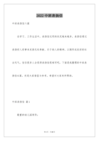 2024中班表扬信_2