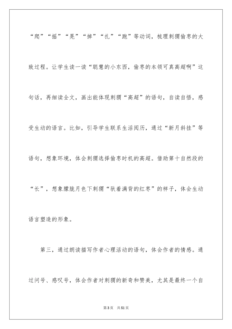 2024《带刺的朋友》教学反思_1_第3页