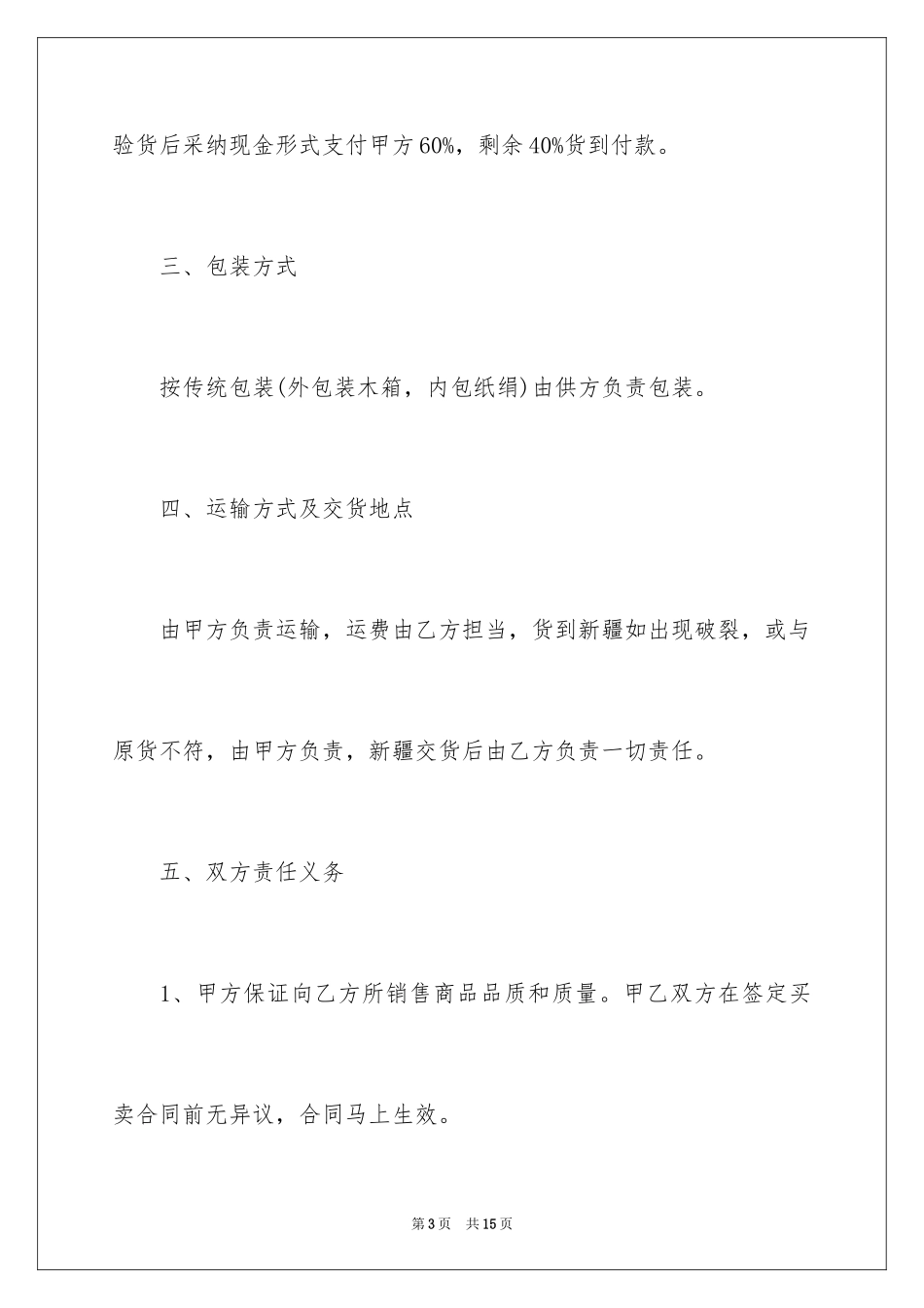 2024买卖合同_3626_第3页