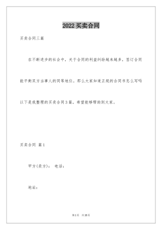 2024买卖合同_3626