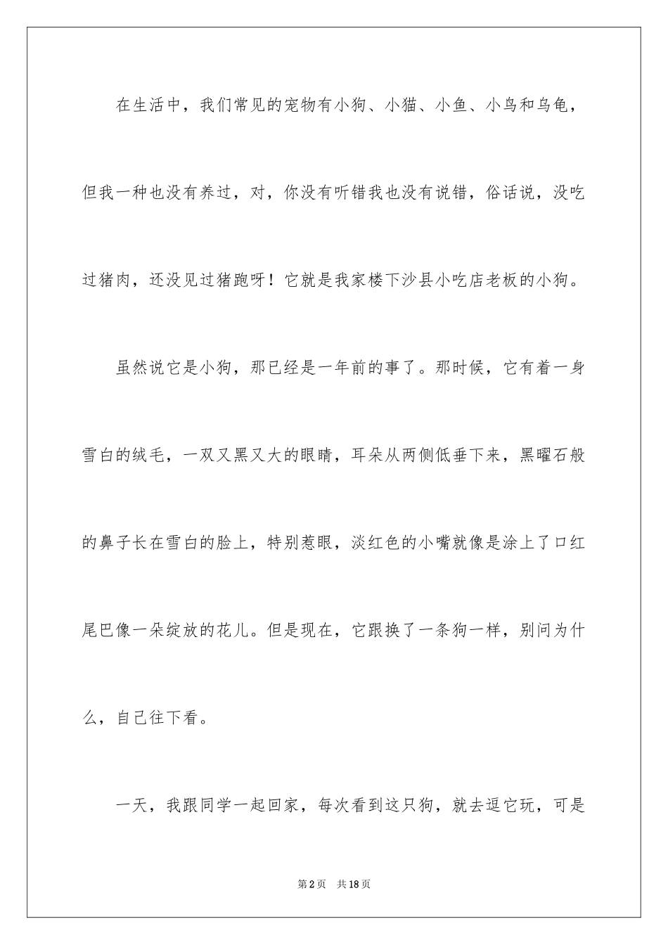2024以小狗为话题的作文_第2页