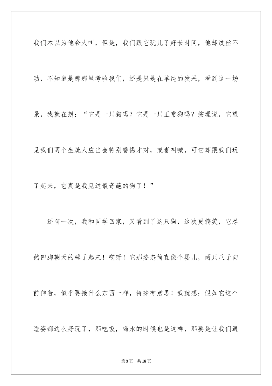 2024以小狗为话题的作文_第3页