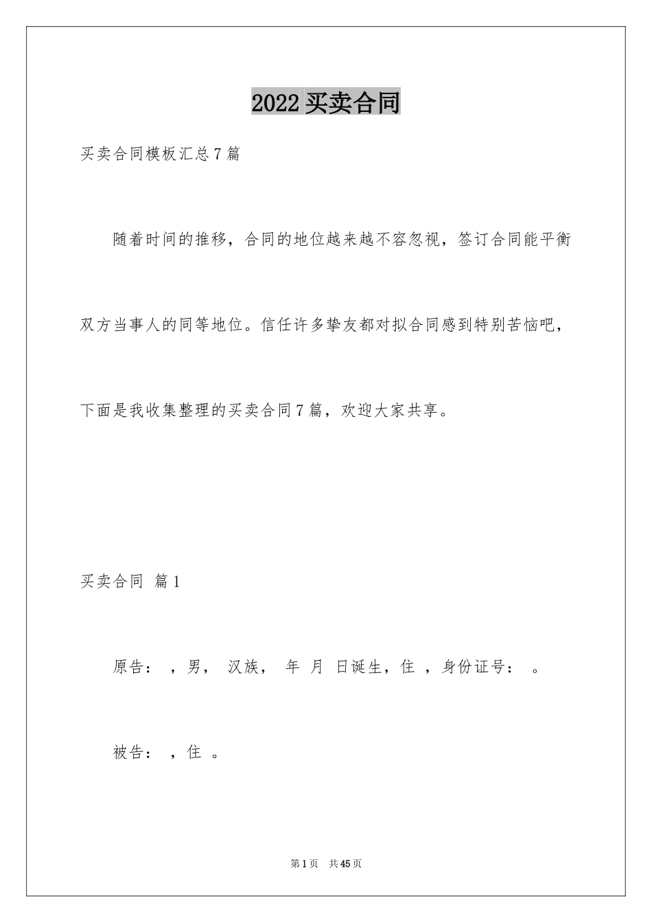 2024买卖合同_2838_第1页